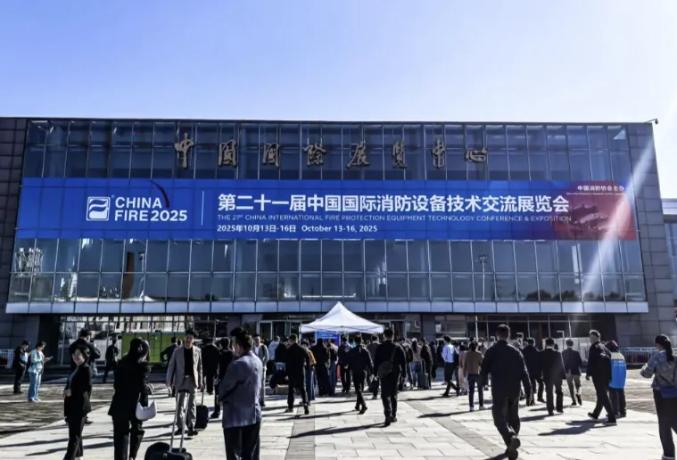 国际消防展2025123在北京开幕（2）